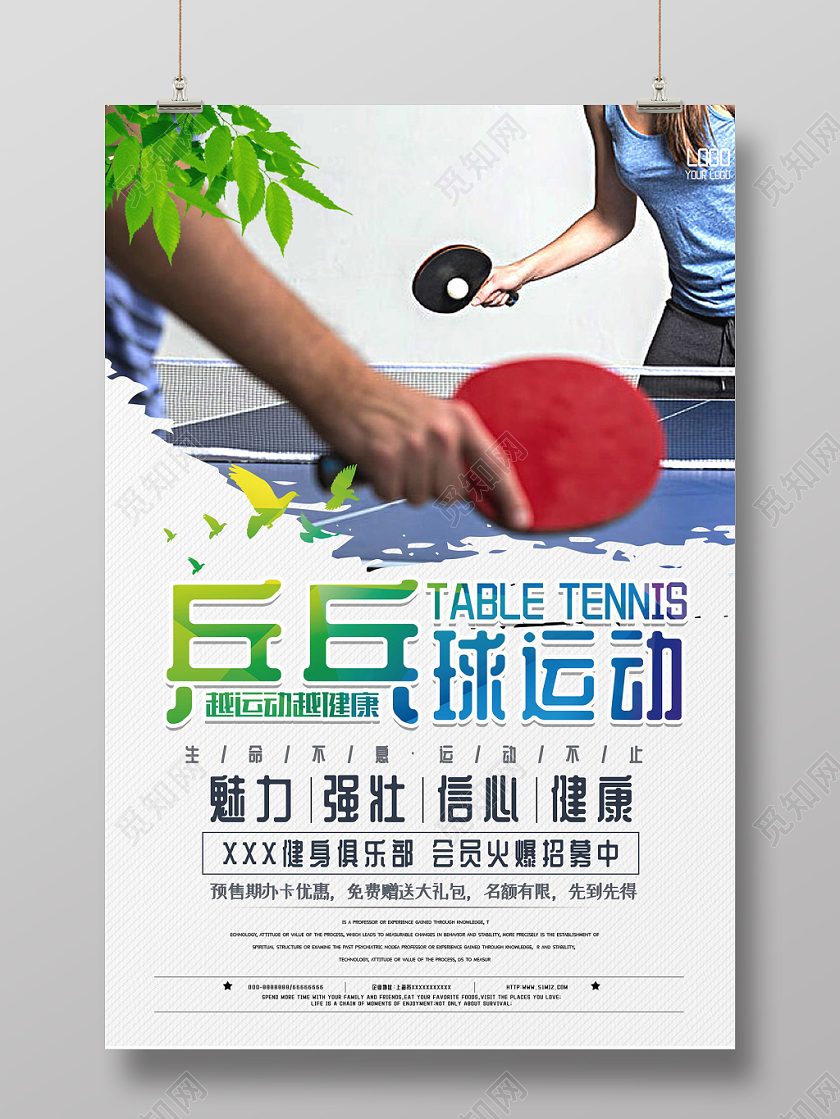 简约风打乒乓球乒乓运动健身宣传海报