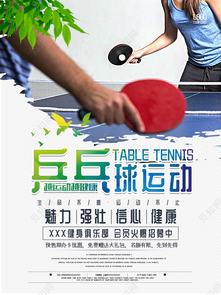 简约风打乒乓球乒乓运动健身宣传海报