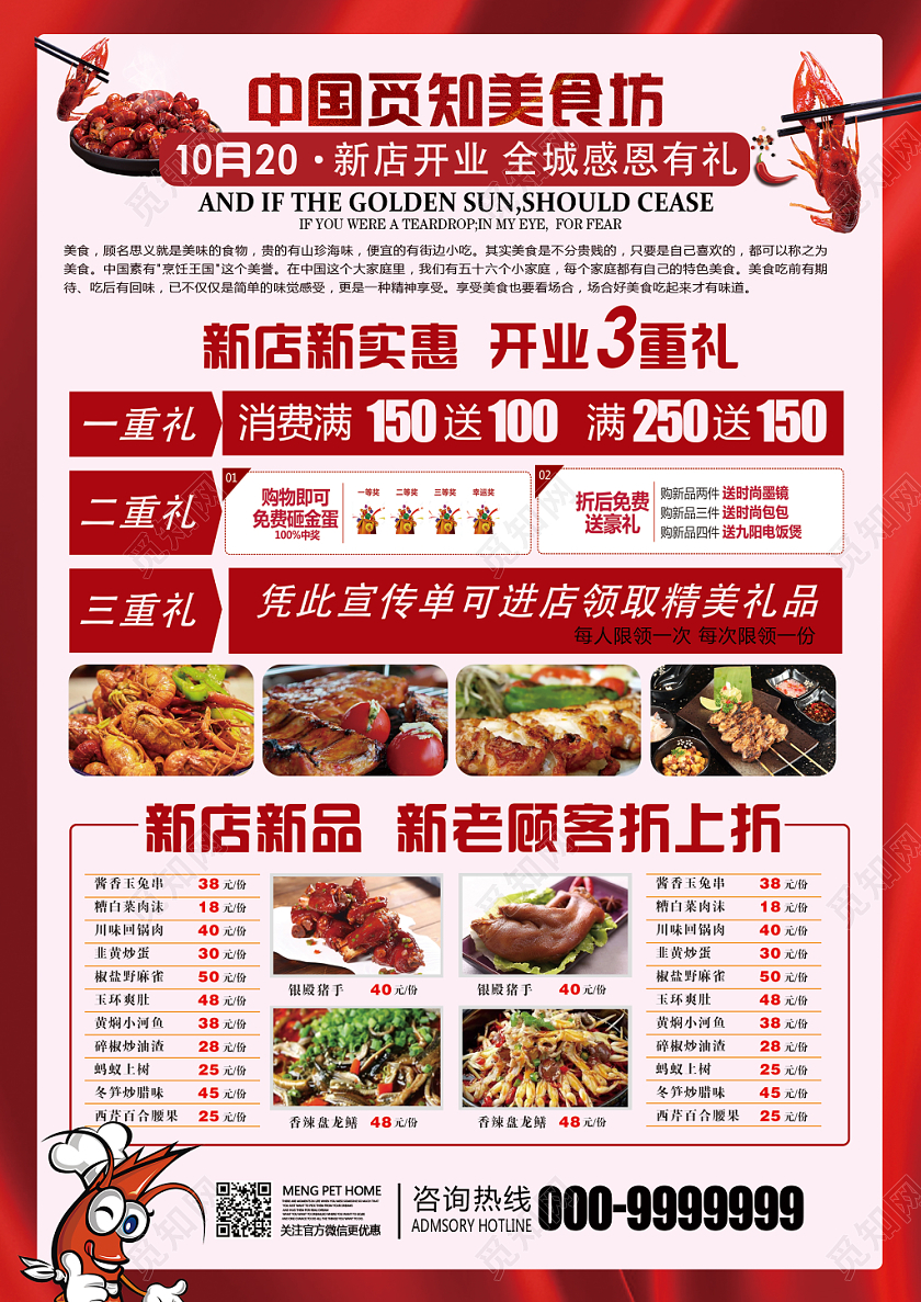 红色喜庆风几何简约新店盛大开业宣传单页