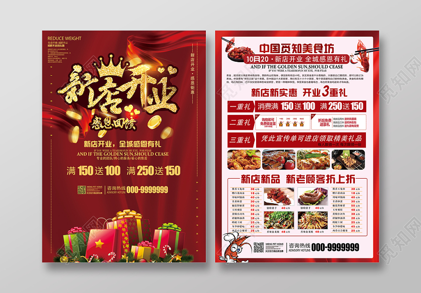 红色喜庆风几何简约新店盛大开业宣传单页