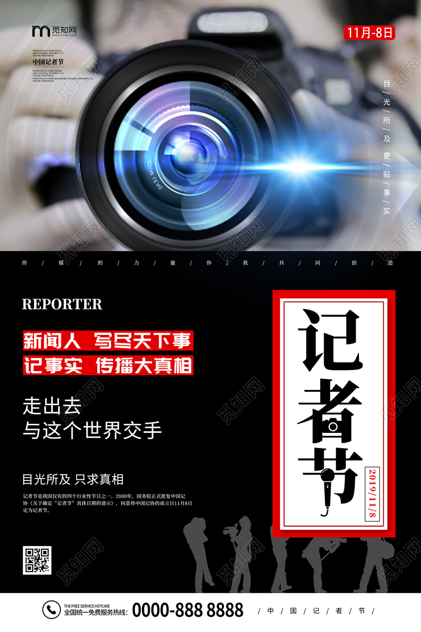 黑色相机11月8日中国记者节海报