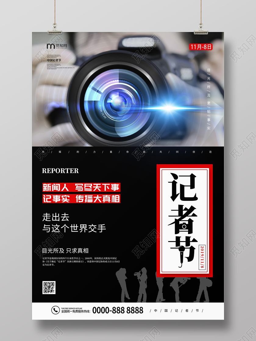 黑色相机11月8日中国记者节海报