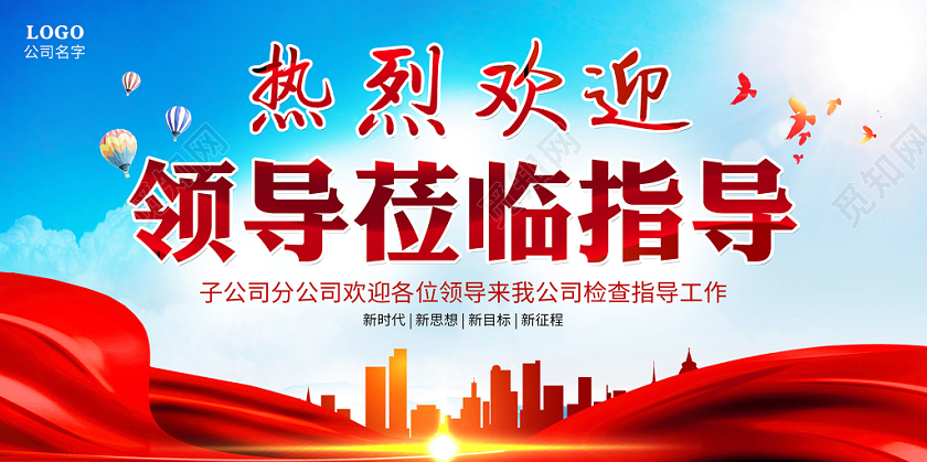 欢迎领导莅临指导党建水彩渐变绚丽光效纹理展板海报