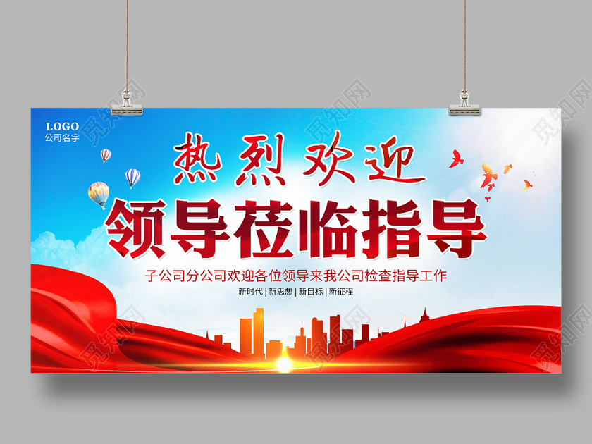 欢迎领导莅临指导党建水彩渐变绚丽光效纹理展板海报