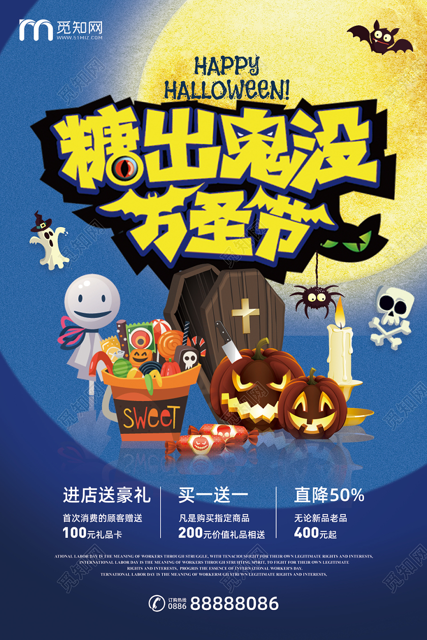 蓝色卡通肌理纹理万圣节月亮插画糖果鬼怪促销宣传海报