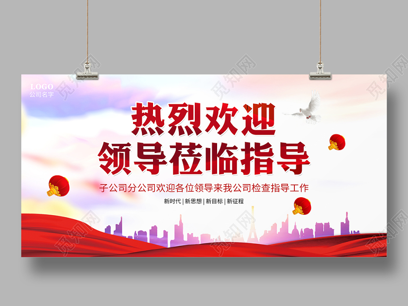 欢迎领导莅临指导党建水彩渐变绚丽光效纹理展板海报