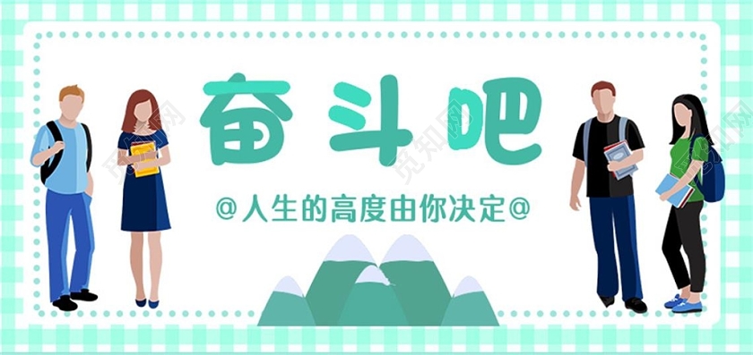 简约背景青春奋斗年轻展板设计