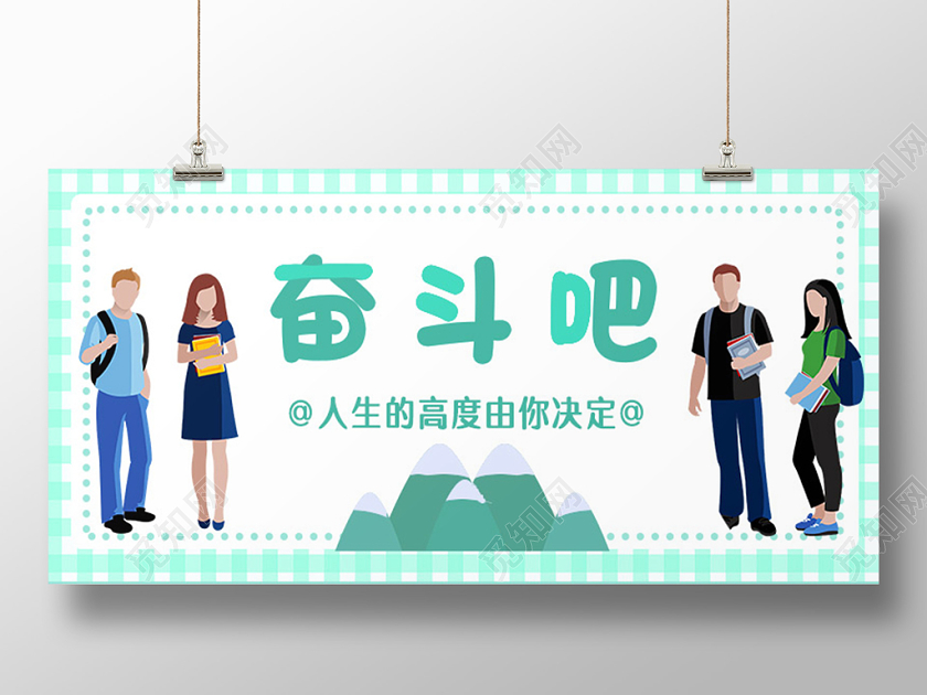 简约背景青春奋斗年轻展板设计