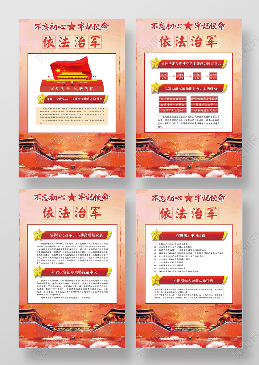 红色大气简单依法治军党政党建党课宣传海报