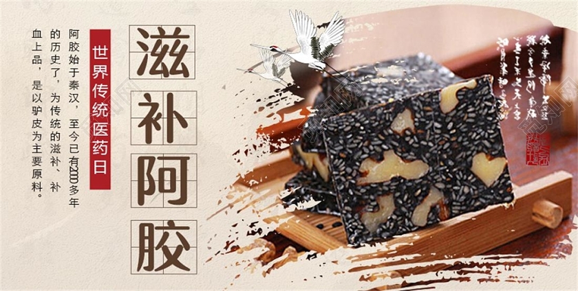 世界传统医药日滋补阿胶养生微信首图