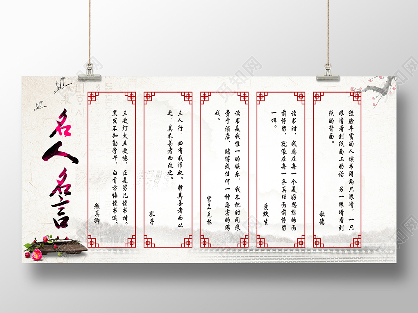 校园文化读书背景墙名人名言宣传展板