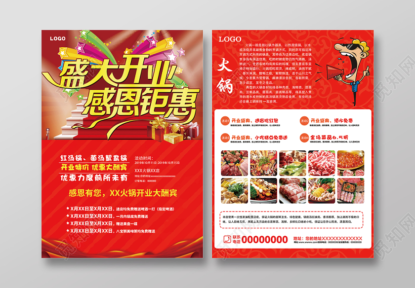 红色几何喜庆简约风盛大开业宣传单页