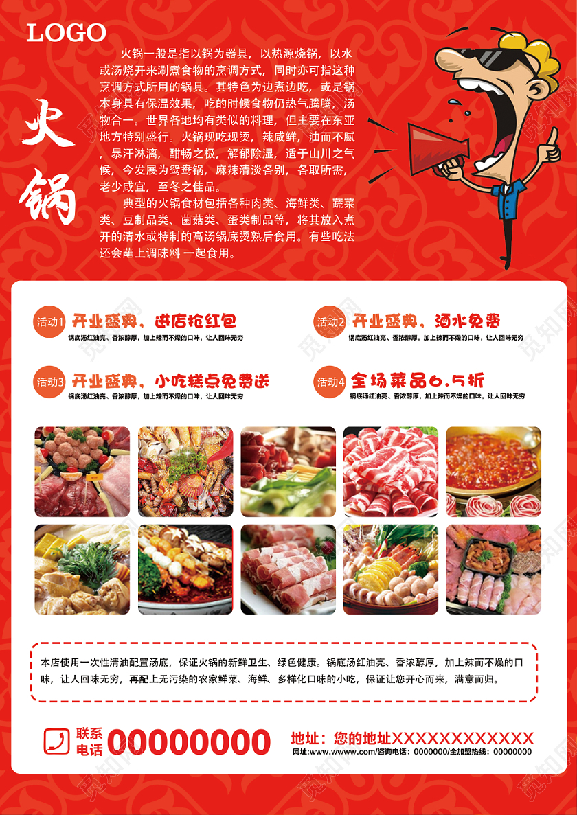 红色几何喜庆简约风盛大开业宣传单页