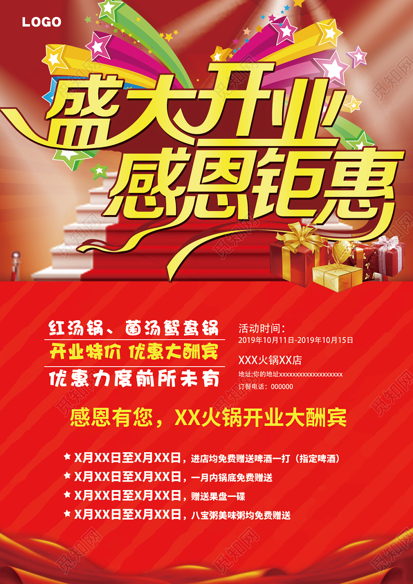 红色几何喜庆简约风盛大开业宣传单页