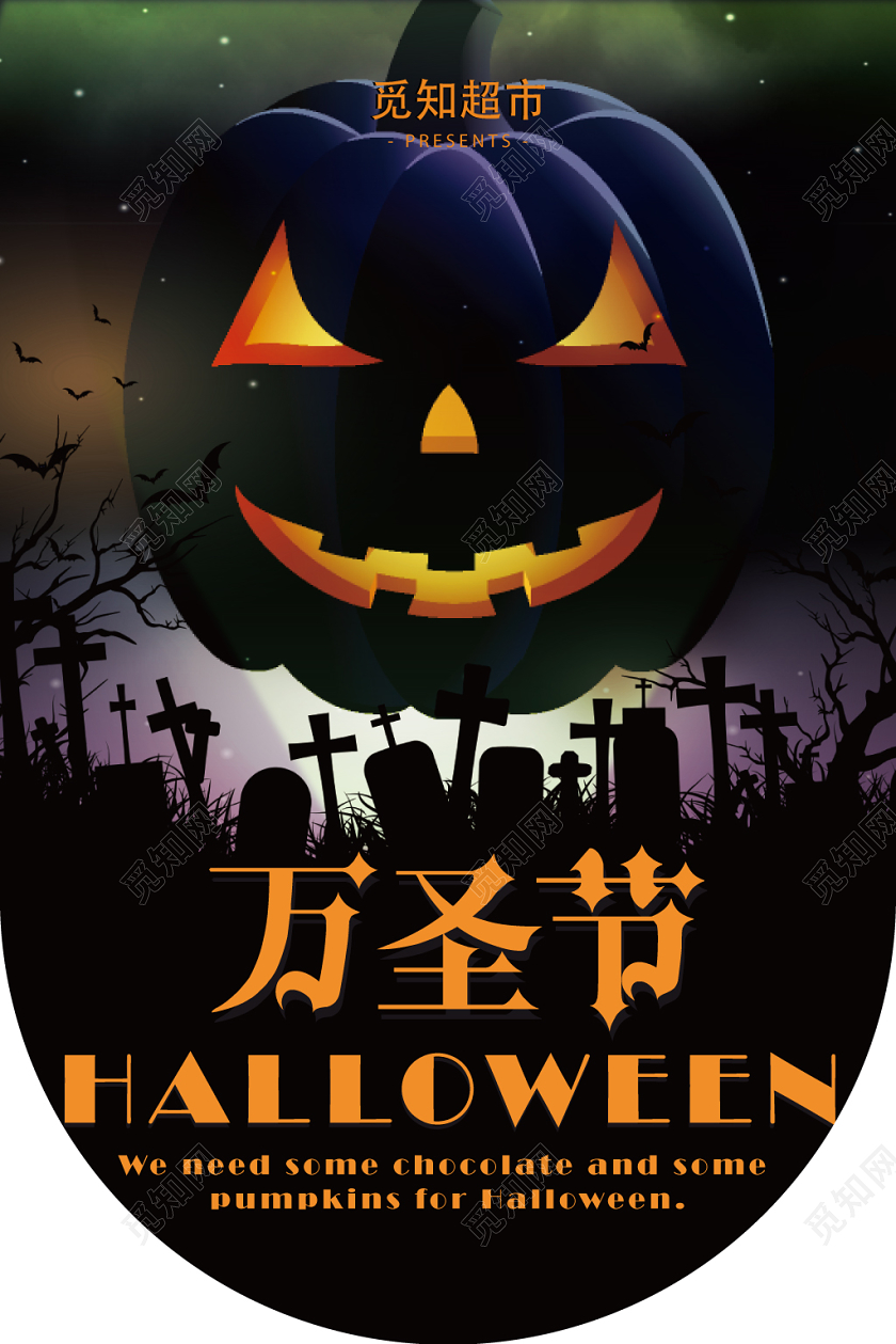 紫色夜晚几何卡通鬼脸万圣节吊牌吊旗