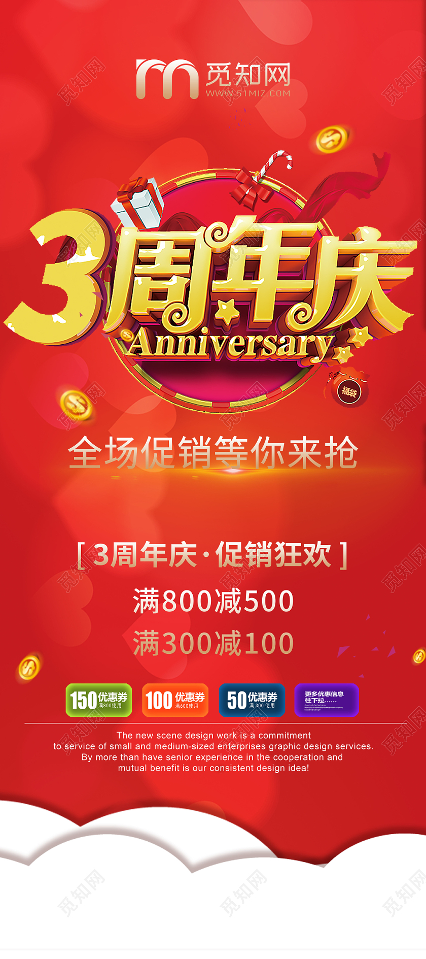 红色喜庆大红3周年周年庆活动促销易拉宝展架