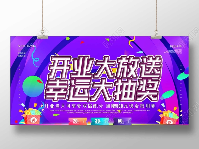 紫色卡通开业大放送幸运大抽奖宣传促销展板