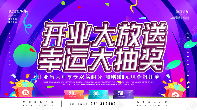 紫色卡通开业大放送幸运大抽奖宣传促销展板
