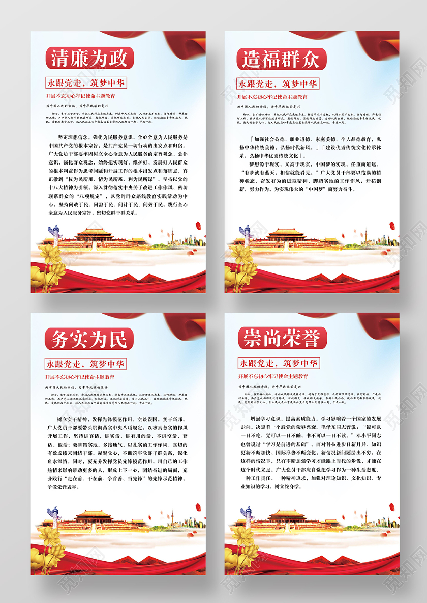 红色大气清廉为政造福群众务实为民崇尚荣誉党政党建党课海报