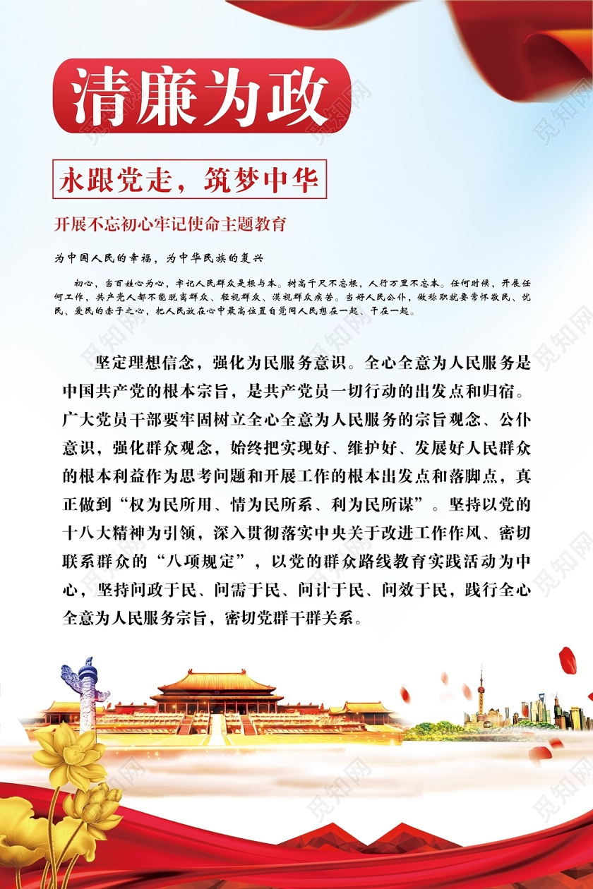 红色大气清廉为政造福群众务实为民崇尚荣誉党政党建党课海报
