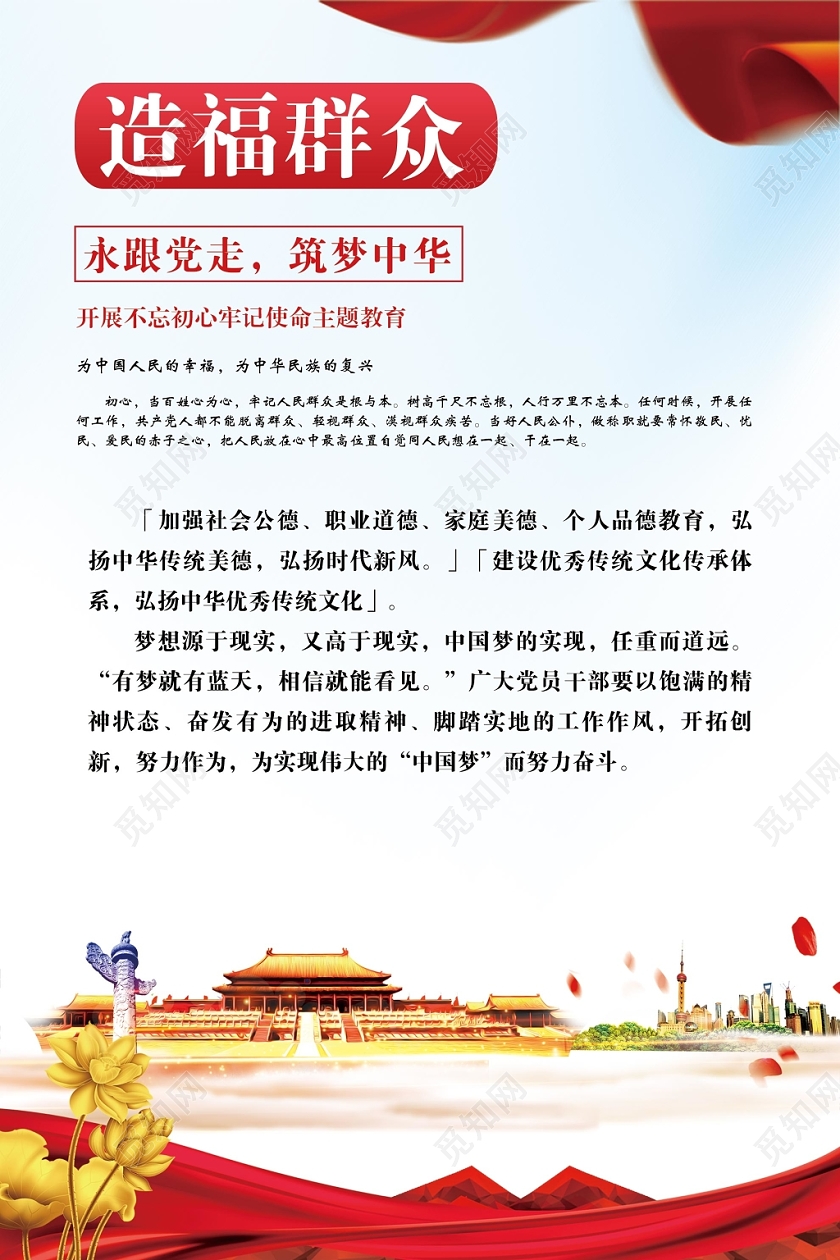 红色大气清廉为政造福群众务实为民崇尚荣誉党政党建党课海报