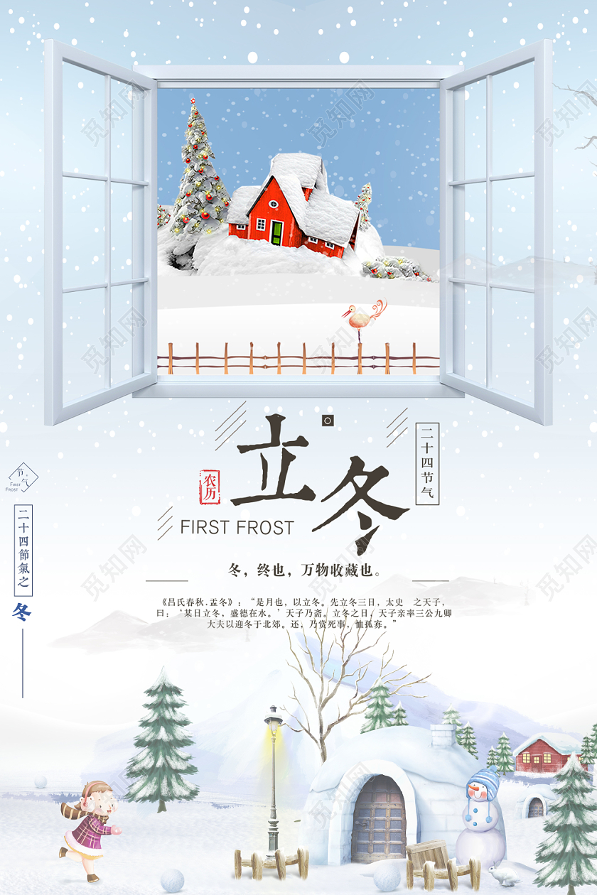 唯美冬天二十四节气之立冬中国传统节日窗户雪景海报