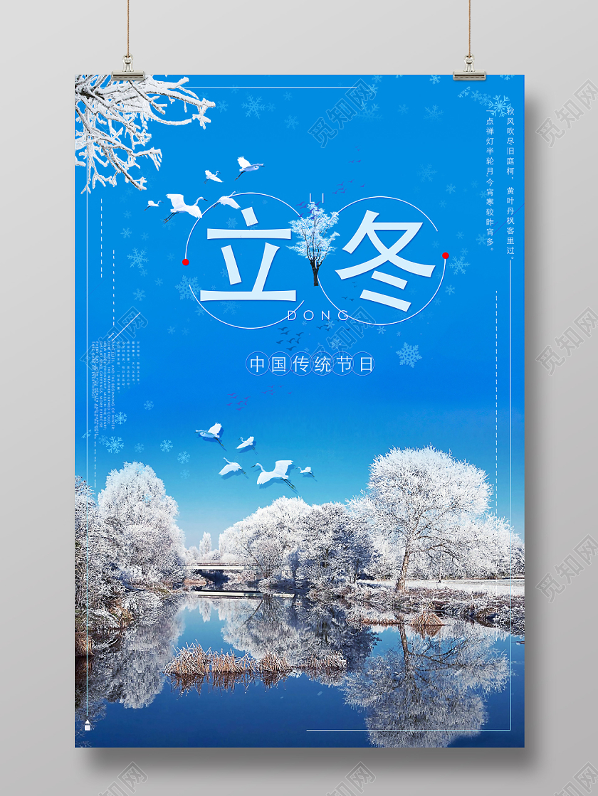 唯美二十四节气之立冬中国传统节日雪景倒影海报
