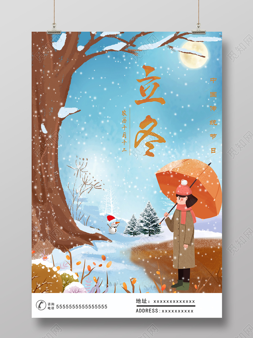 二十四节气之立冬中国传统节日雪景立冬海报