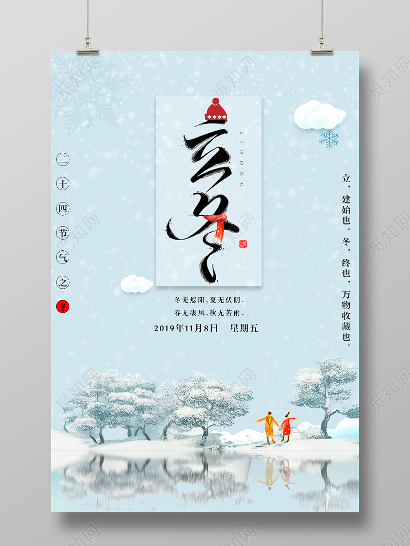 唯美冬天二十四节气之立冬中国传统节日雪景水波倒影海报