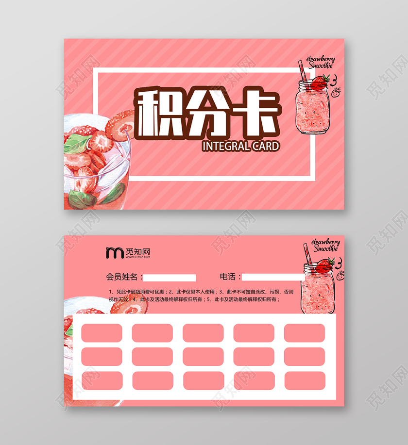 粉嫩清新水果体验馆宣传积分卡