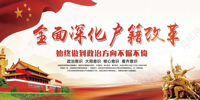 浅色经典全面深化改革全面深化户籍改革党政党课党建宣传展板
