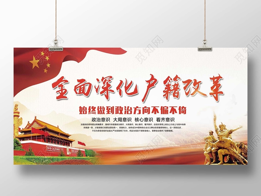 浅色经典全面深化改革全面深化户籍改革党政党课党建宣传展板