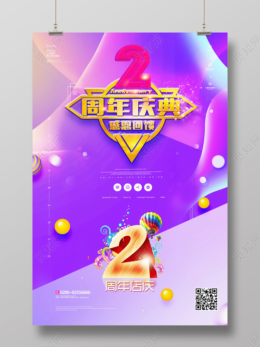 彩色流体背景2周年庆海报
