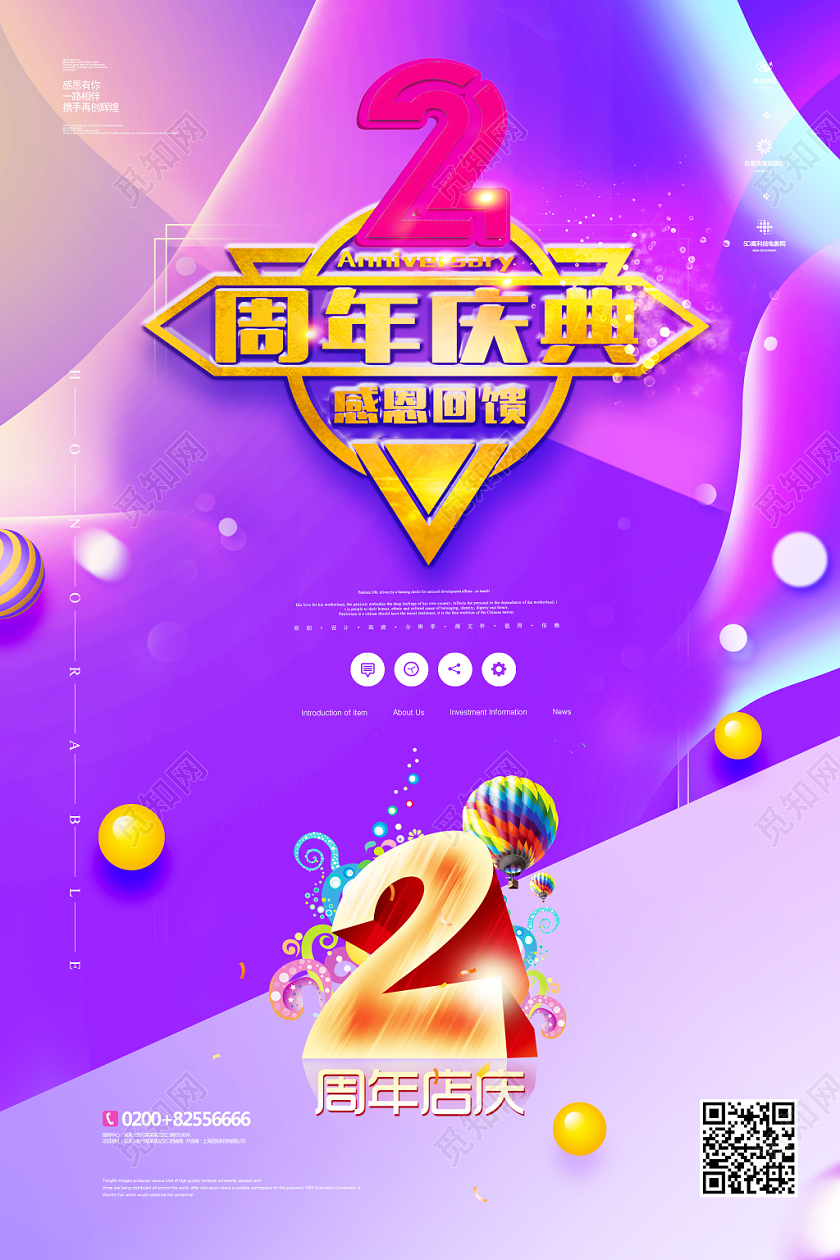 彩色流体背景2周年庆海报