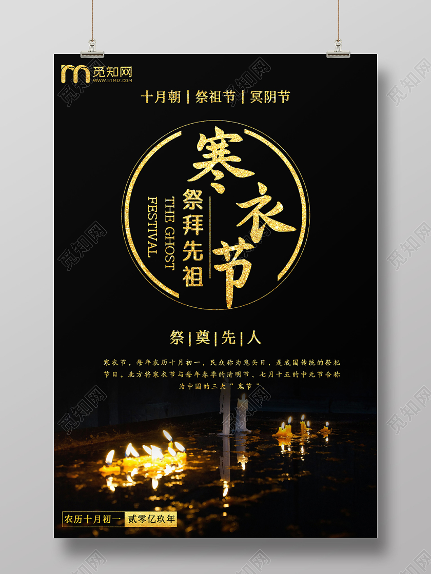 简约原创创意中国传统节日寒衣节