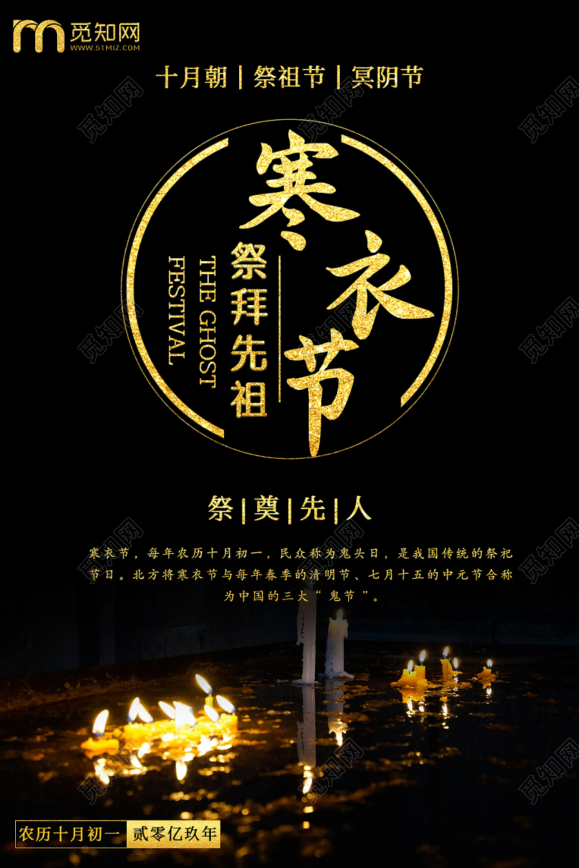 简约原创创意中国传统节日寒衣节