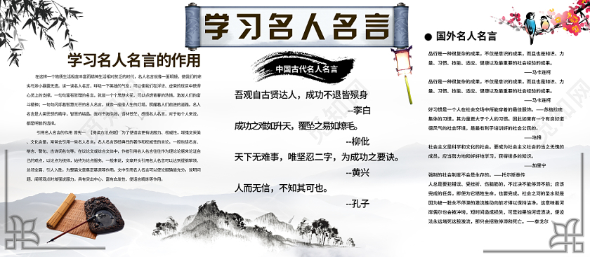 白色简约水墨风校园文化宣传名人名言小报展板