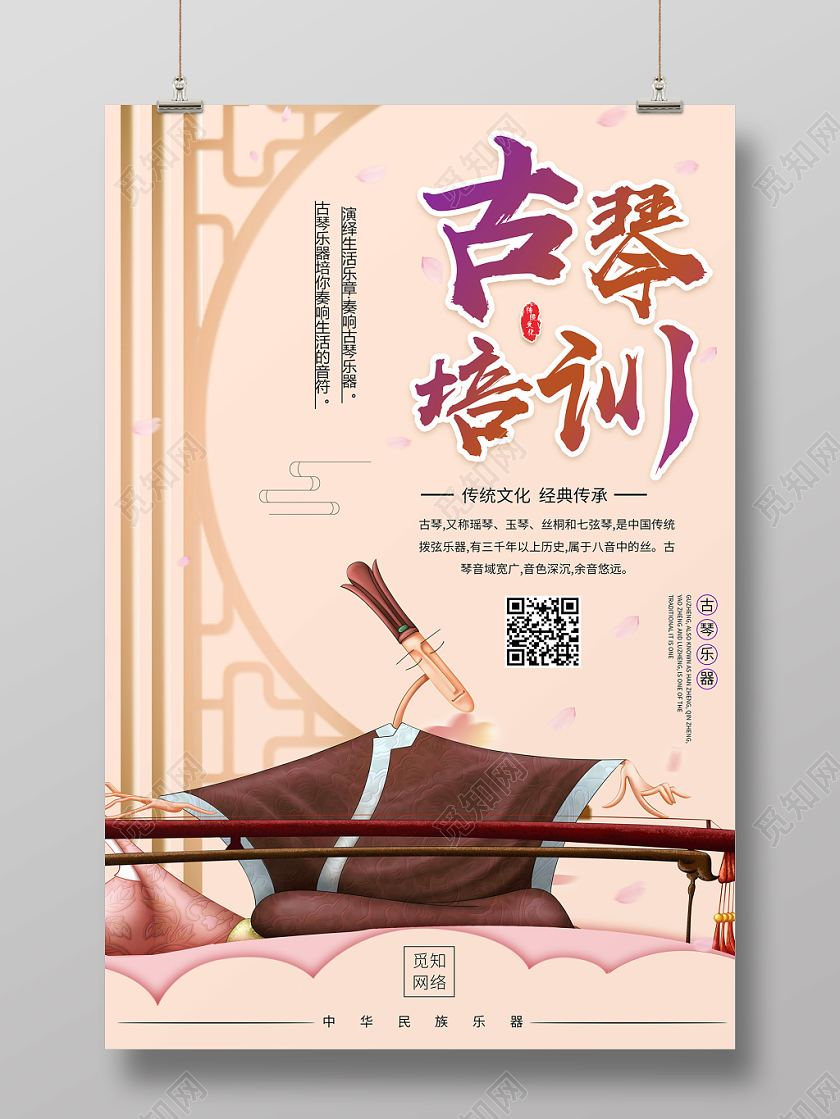 手绘中国风古琴招生古琴培训宣传海报