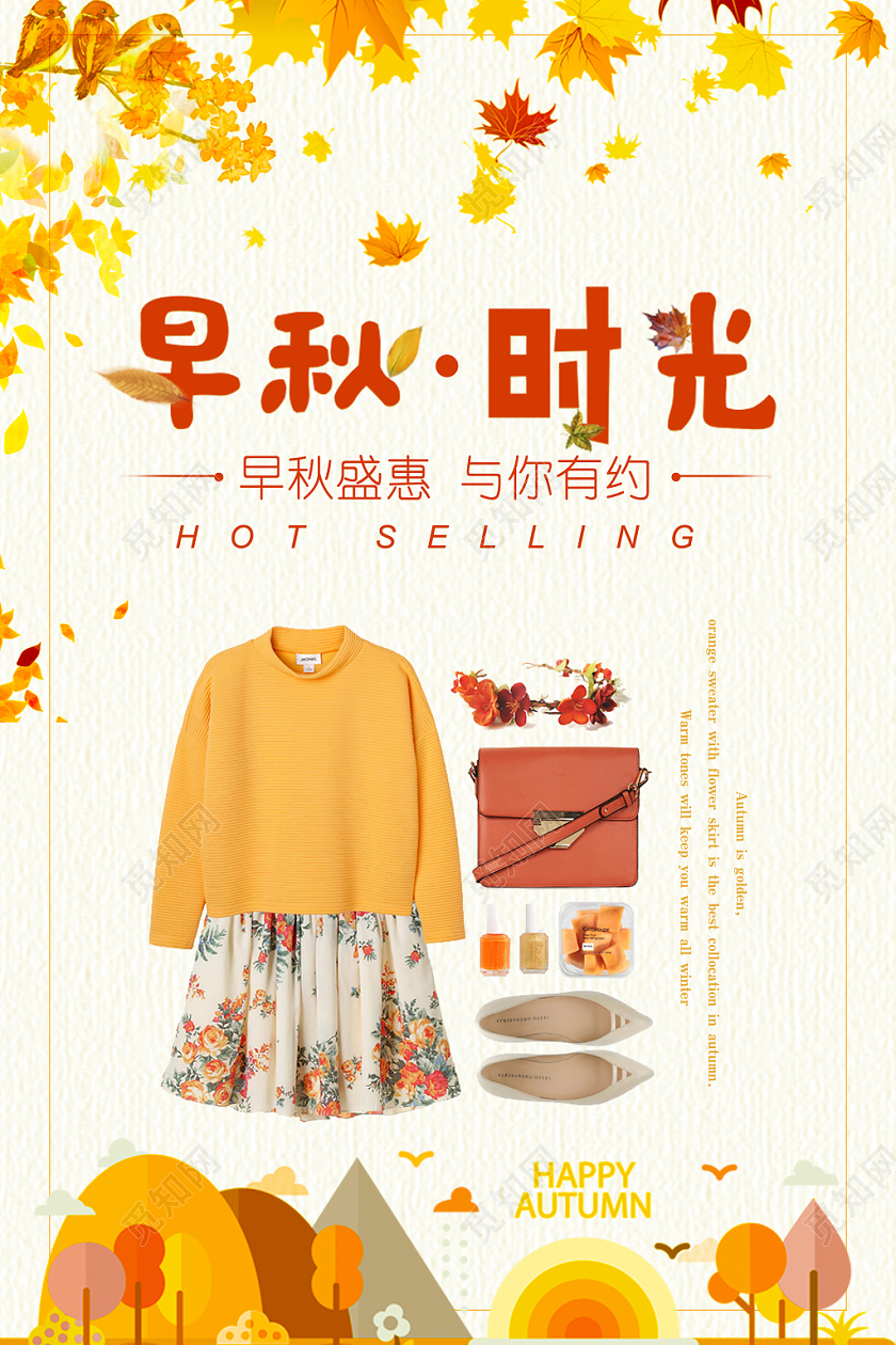 秋冬服装宣传海报