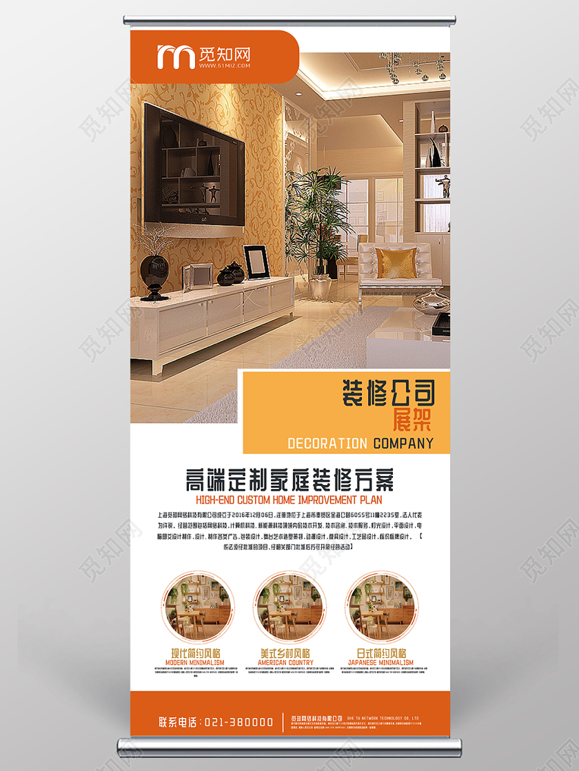 大气简约装饰公司装修方案宣传展架易拉宝