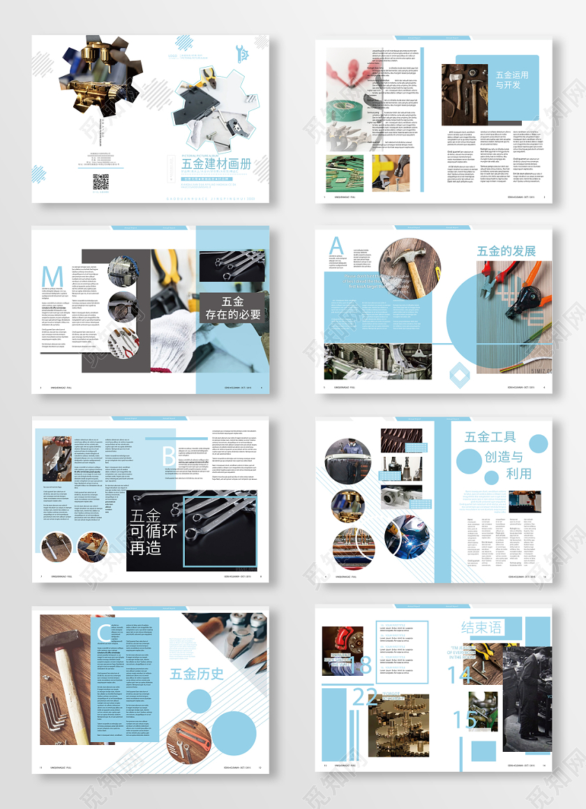 浅蓝色简约几何五金高端宣传画册