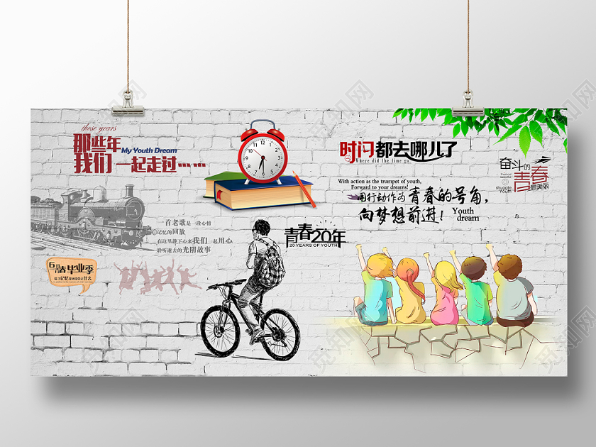 复古怀旧致青春毕业季时间都去哪了学校餐厅背景墙展板