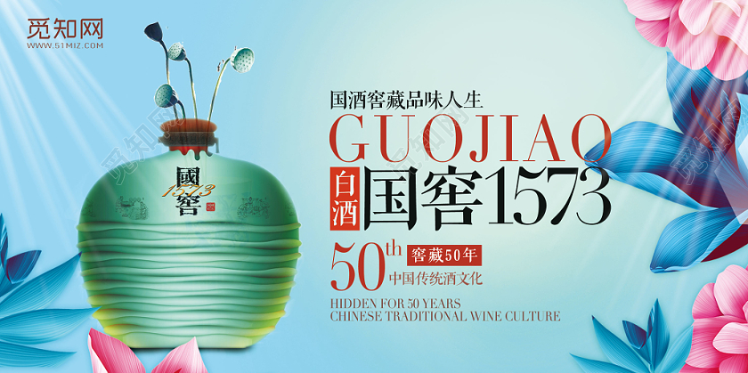 中国风白酒国窖展板