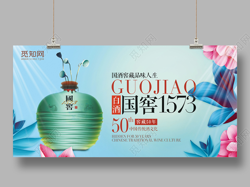 中国风白酒国窖展板