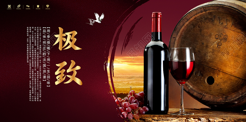 红色高端大气尊享奢华极致高档纯正红酒宣传促销展板