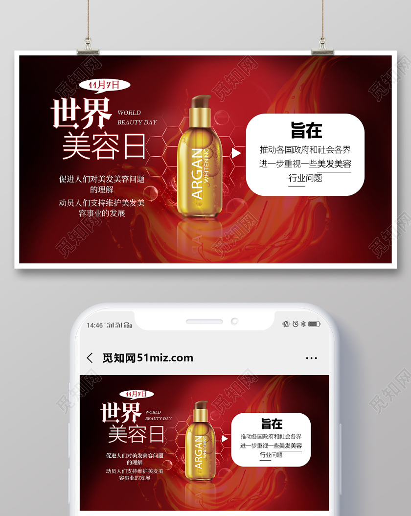 封面简约时尚红色系世界美容日美容美发行业宣传微信公众号首图