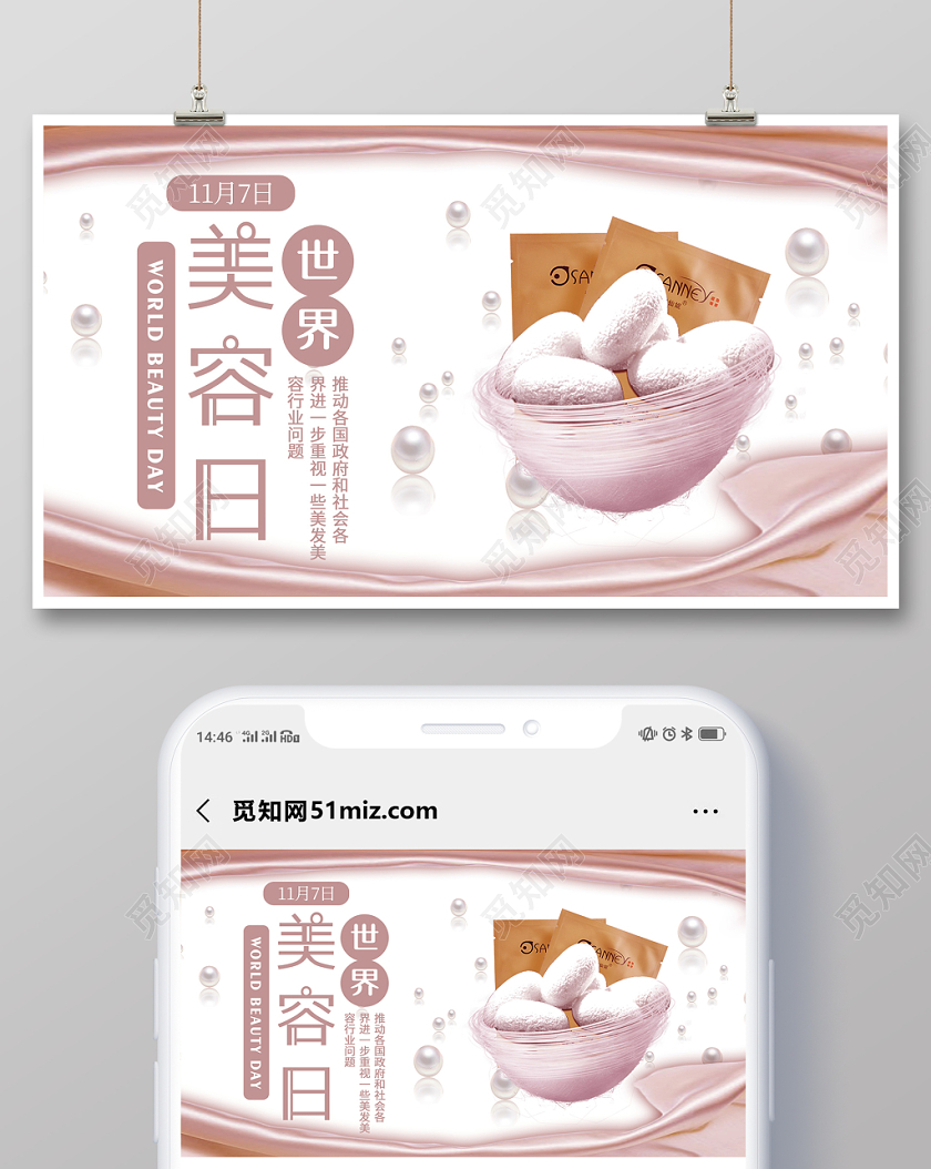 封面简约大气粉色系世界美容日美容护肤宣传微信公众号首图