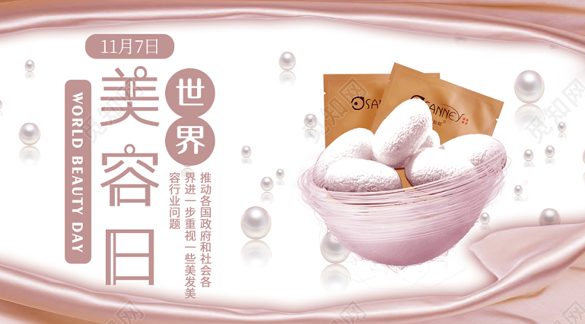 封面简约大气粉色系世界美容日美容护肤宣传微信公众号首图