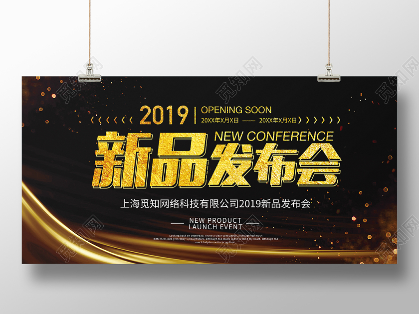 创意高端大气黑金企业新品发布会背景模板
