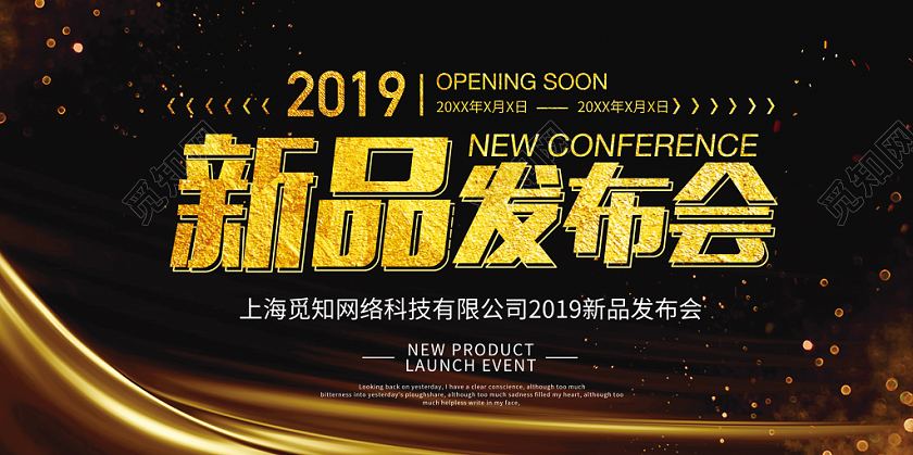 创意高端大气黑金企业新品发布会背景模板